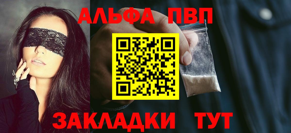 Альфа ПВП Crystall Мыски