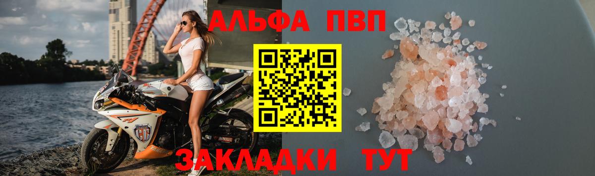 A PVP крисы CK  А ПВП  Мыски  даркнет сайт  Вход с VPN  Альфа ПВП кристаллы 