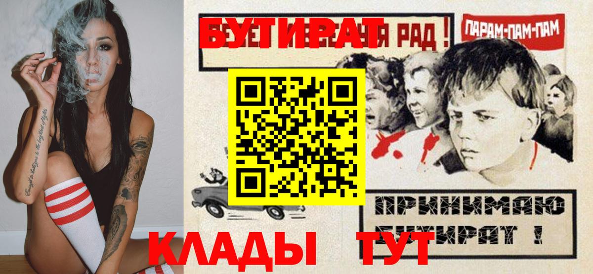 БУТИРАТ BDO  Вход с VPN  Мыски 