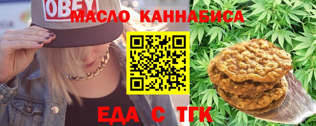 Печенье с ТГК конопля  Вход с VPN  Мыски 
