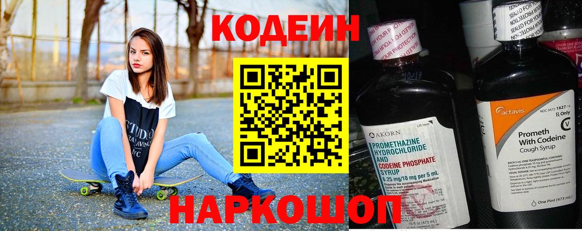 Кодеиновый сироп Lean Purple Drank Мыски