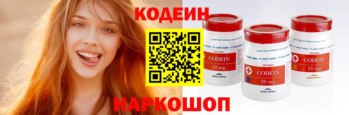 Кодеиновый сироп Lean напиток Lean (лин)  Вход с VPN  Кодеин Purple Drank  Мыски 