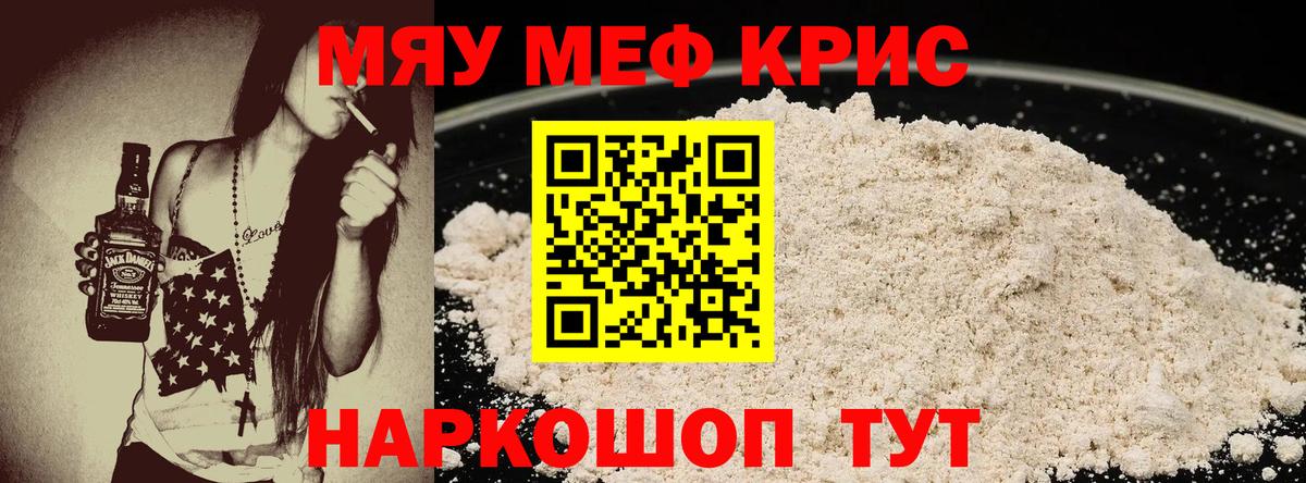 Меф кристаллы Мыски