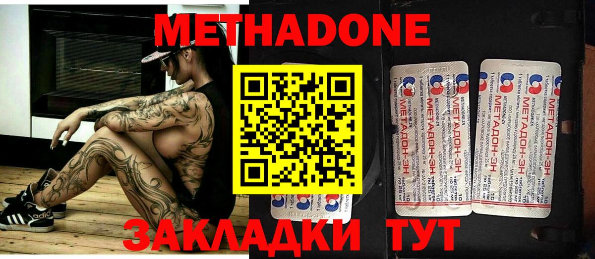 Метадон VHQ  Вход с VPN  МЕТАДОН кристалл  Мыски 