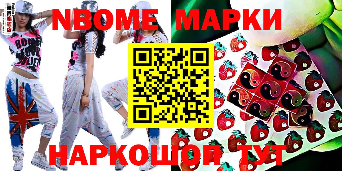 Мыски  Марки NBOMe 1,8мг  Вход с VPN  Марки NBOMe 1,8мг 