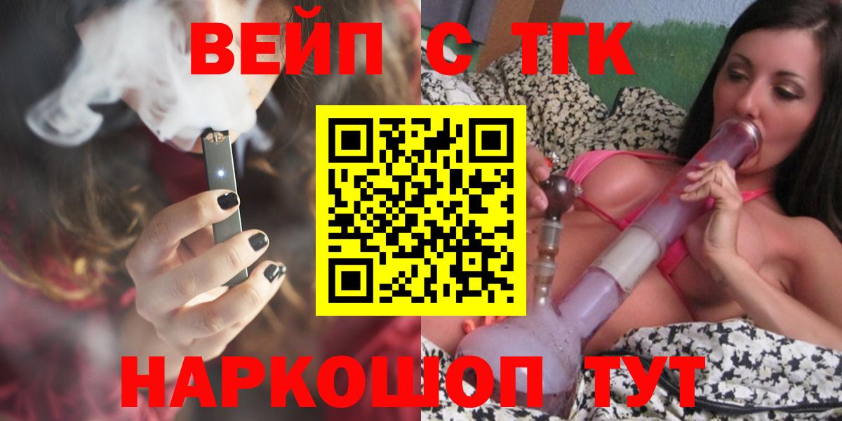 ТГК вейп с тгк Мыски